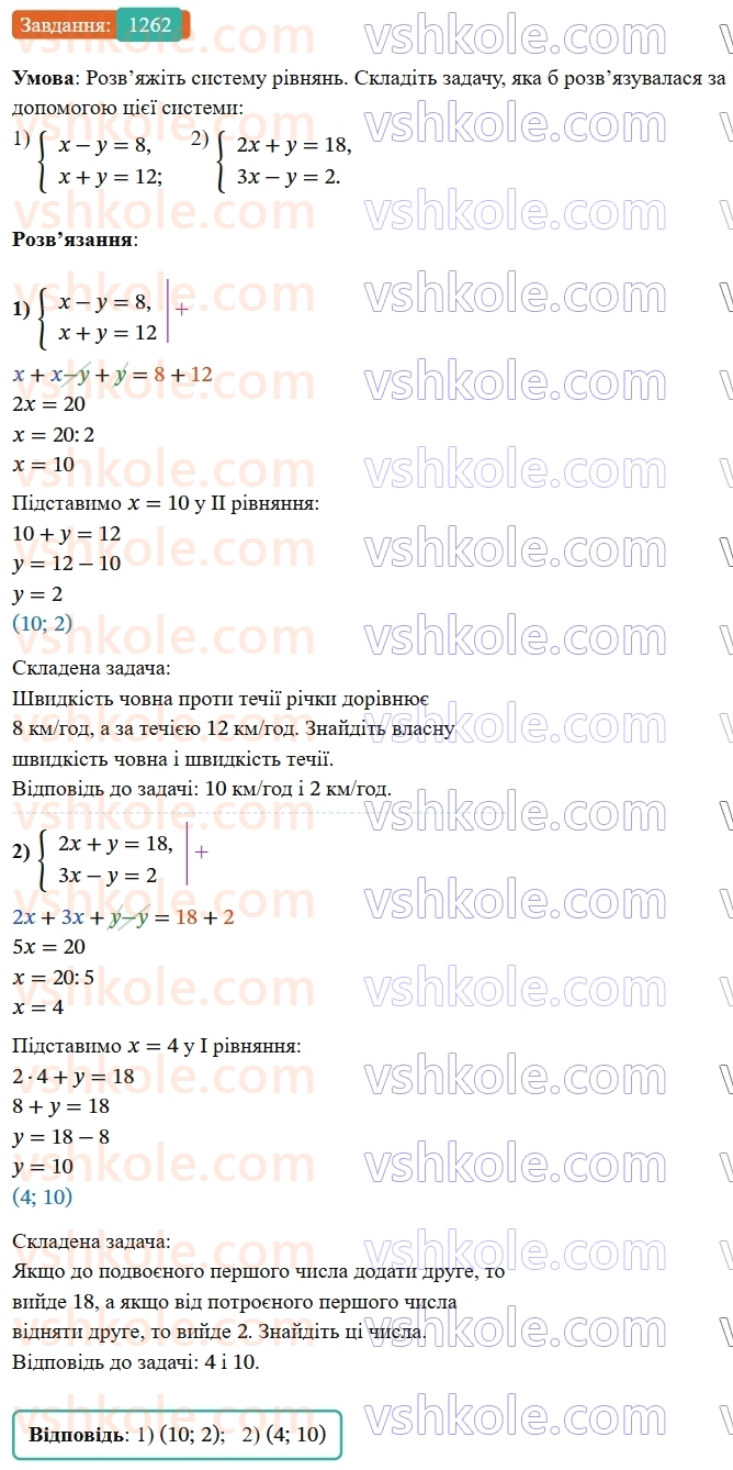 7-algebra-os-ister-2024--rozdil-4-sistemi-linijnih-rivnyan-z-dvoma-zminnimi-30-rozvyazuvannya-zadach-za-dopomogoyu-sistem-linijnih-rivnyan-1262-rnd9886.jpg