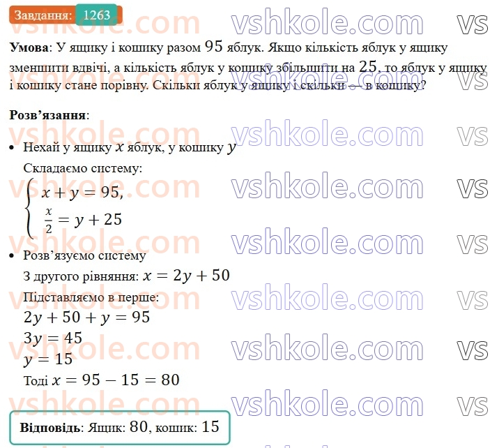 7-algebra-os-ister-2024--rozdil-4-sistemi-linijnih-rivnyan-z-dvoma-zminnimi-30-rozvyazuvannya-zadach-za-dopomogoyu-sistem-linijnih-rivnyan-1263-rnd6113.jpg