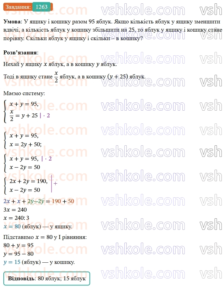 7-algebra-os-ister-2024--rozdil-4-sistemi-linijnih-rivnyan-z-dvoma-zminnimi-30-rozvyazuvannya-zadach-za-dopomogoyu-sistem-linijnih-rivnyan-1263-rnd9425.jpg