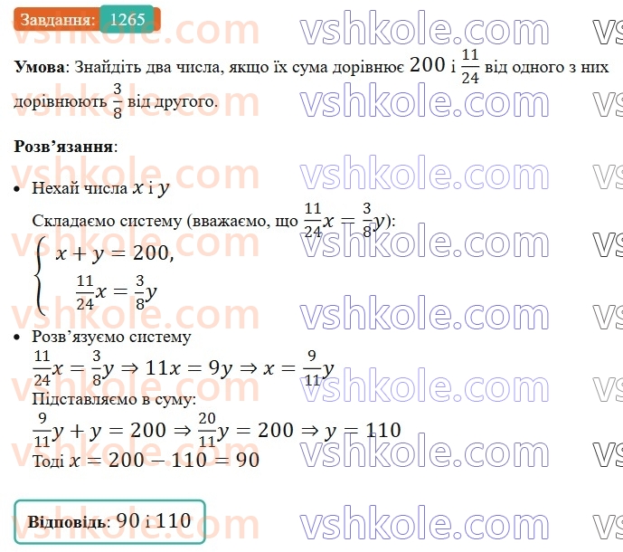 7-algebra-os-ister-2024--rozdil-4-sistemi-linijnih-rivnyan-z-dvoma-zminnimi-30-rozvyazuvannya-zadach-za-dopomogoyu-sistem-linijnih-rivnyan-1265-rnd4319.jpg