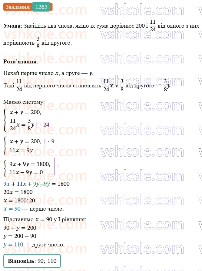 7-algebra-os-ister-2024--rozdil-4-sistemi-linijnih-rivnyan-z-dvoma-zminnimi-30-rozvyazuvannya-zadach-za-dopomogoyu-sistem-linijnih-rivnyan-1265-rnd5646.jpg