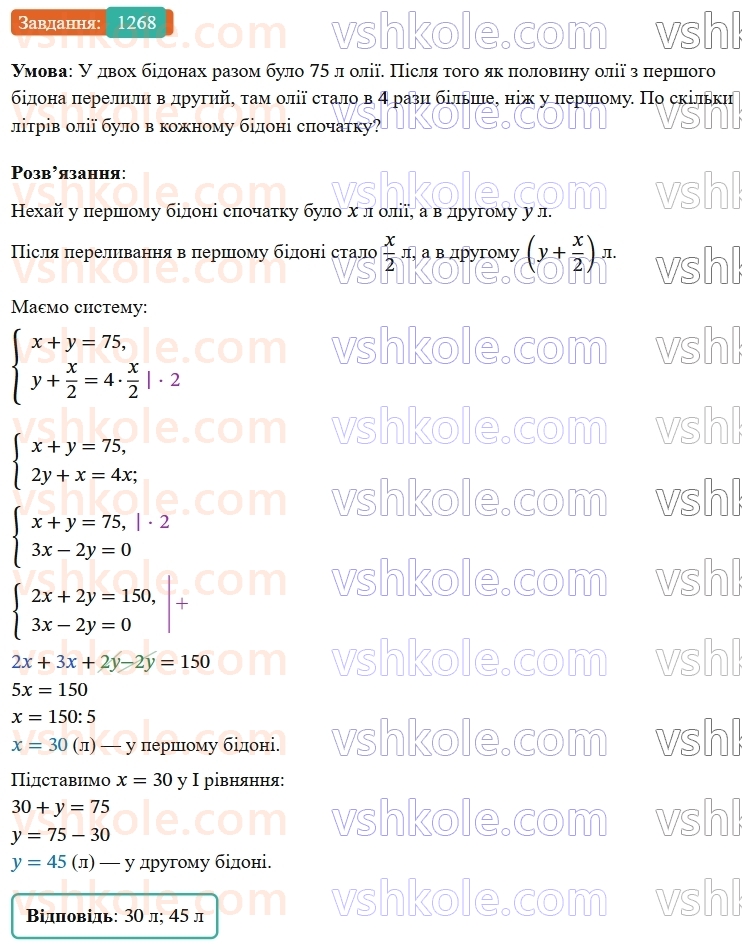 7-algebra-os-ister-2024--rozdil-4-sistemi-linijnih-rivnyan-z-dvoma-zminnimi-30-rozvyazuvannya-zadach-za-dopomogoyu-sistem-linijnih-rivnyan-1268-rnd1701.jpg