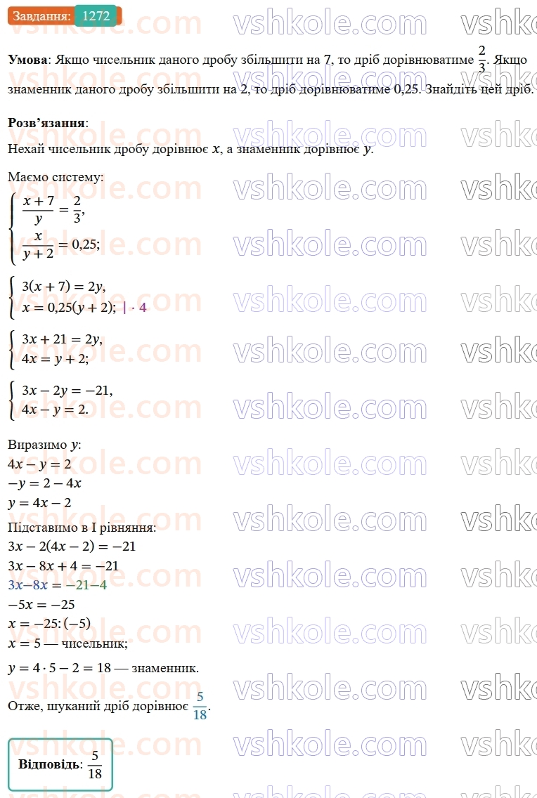 7-algebra-os-ister-2024--rozdil-4-sistemi-linijnih-rivnyan-z-dvoma-zminnimi-30-rozvyazuvannya-zadach-za-dopomogoyu-sistem-linijnih-rivnyan-1272-rnd2038.jpg