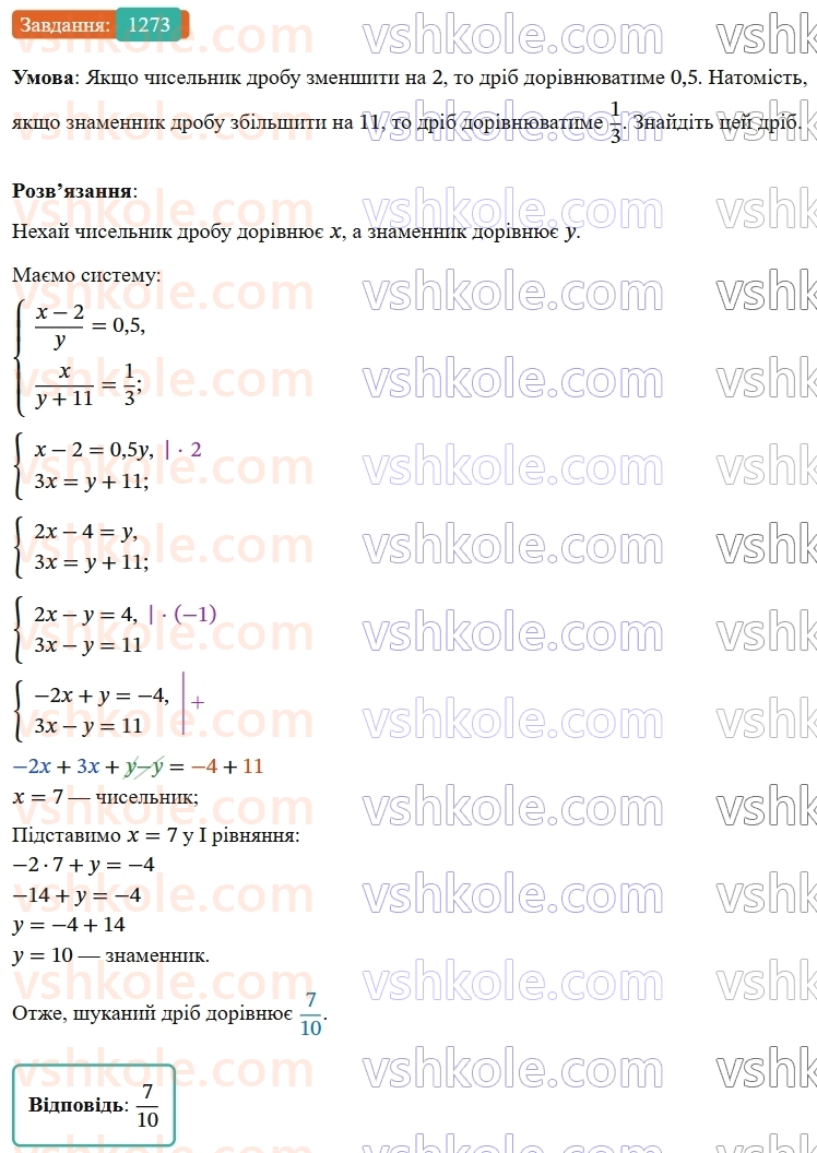 7-algebra-os-ister-2024--rozdil-4-sistemi-linijnih-rivnyan-z-dvoma-zminnimi-30-rozvyazuvannya-zadach-za-dopomogoyu-sistem-linijnih-rivnyan-1273-rnd4218.jpg