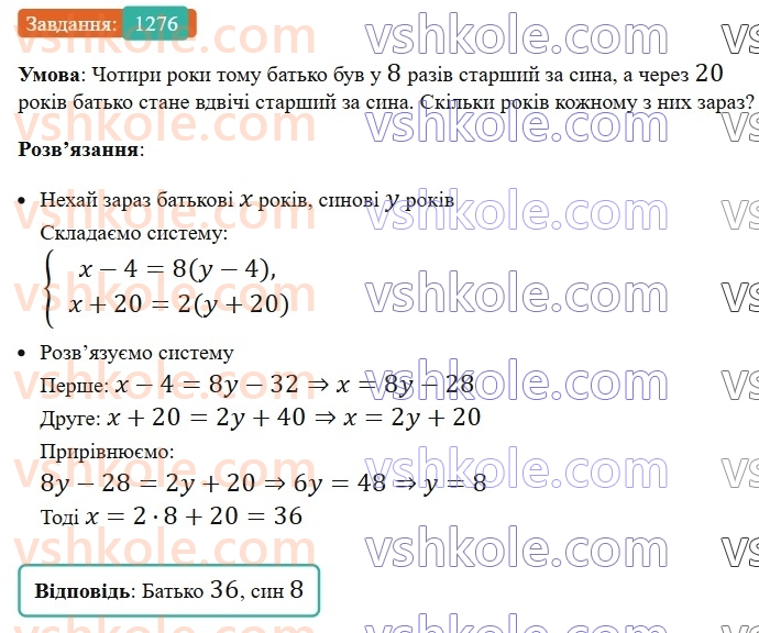 7-algebra-os-ister-2024--rozdil-4-sistemi-linijnih-rivnyan-z-dvoma-zminnimi-30-rozvyazuvannya-zadach-za-dopomogoyu-sistem-linijnih-rivnyan-1276-rnd8473.jpg