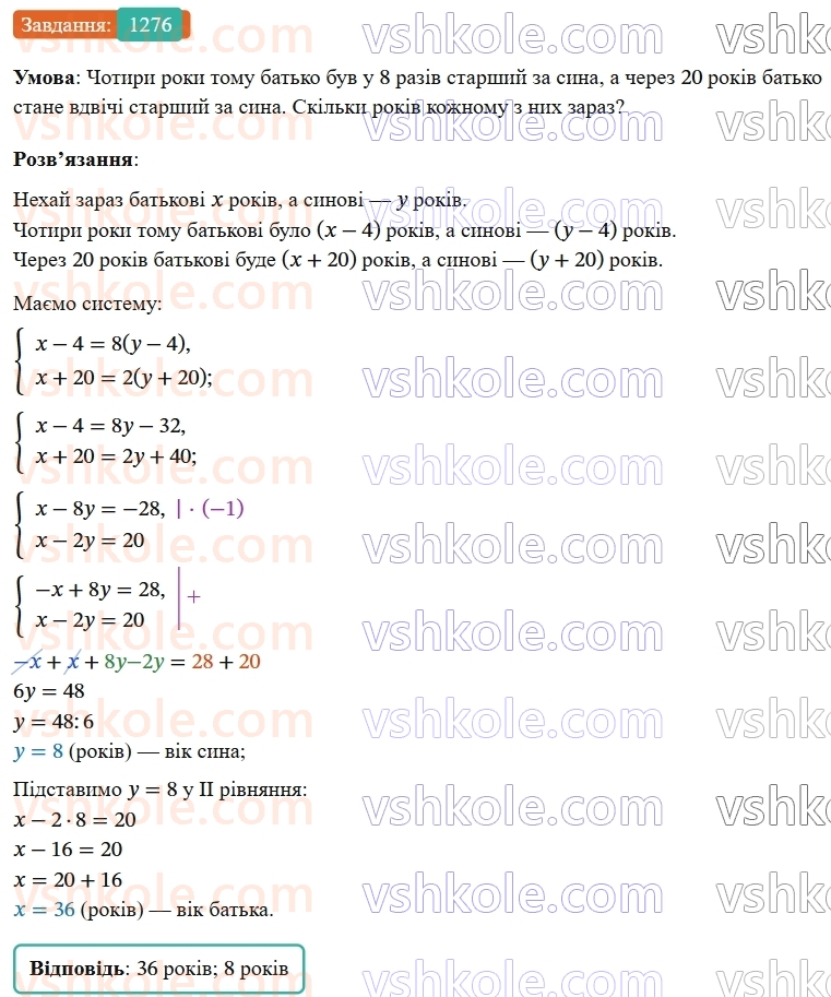 7-algebra-os-ister-2024--rozdil-4-sistemi-linijnih-rivnyan-z-dvoma-zminnimi-30-rozvyazuvannya-zadach-za-dopomogoyu-sistem-linijnih-rivnyan-1276-rnd9547.jpg