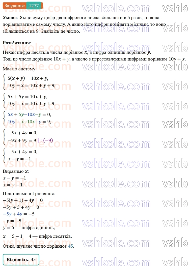 7-algebra-os-ister-2024--rozdil-4-sistemi-linijnih-rivnyan-z-dvoma-zminnimi-30-rozvyazuvannya-zadach-za-dopomogoyu-sistem-linijnih-rivnyan-1277-rnd7299.jpg