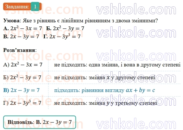7-algebra-os-ister-2024--rozdil-4-sistemi-linijnih-rivnyan-z-dvoma-zminnimi-domashnya-samostijna-robota6-1-rnd5342.jpg