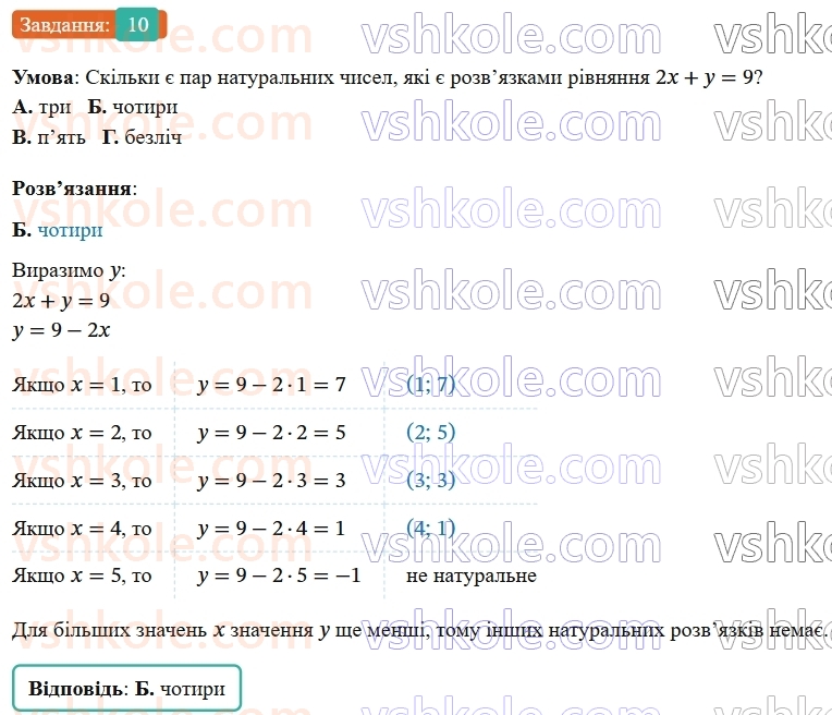 7-algebra-os-ister-2024--rozdil-4-sistemi-linijnih-rivnyan-z-dvoma-zminnimi-domashnya-samostijna-robota6-10-rnd1038.jpg