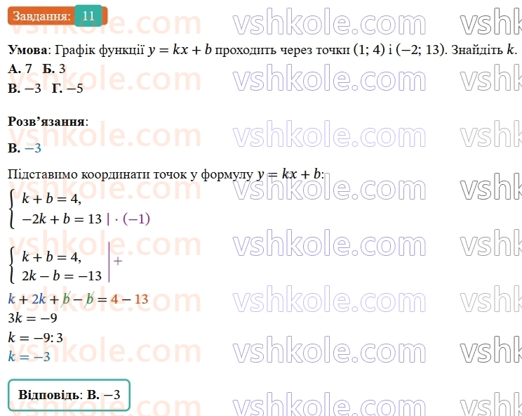 7-algebra-os-ister-2024--rozdil-4-sistemi-linijnih-rivnyan-z-dvoma-zminnimi-domashnya-samostijna-robota6-11-rnd1144.jpg