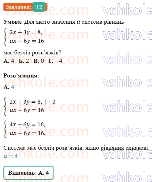 7-algebra-os-ister-2024--rozdil-4-sistemi-linijnih-rivnyan-z-dvoma-zminnimi-domashnya-samostijna-robota6-12-rnd8626.jpg