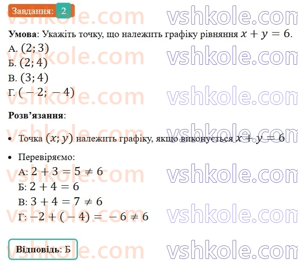 7-algebra-os-ister-2024--rozdil-4-sistemi-linijnih-rivnyan-z-dvoma-zminnimi-domashnya-samostijna-robota6-2-rnd6683.jpg