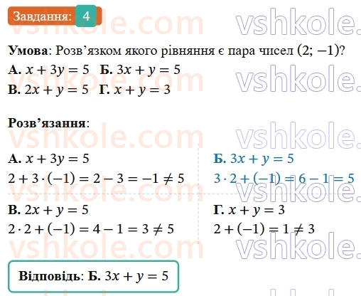 7-algebra-os-ister-2024--rozdil-4-sistemi-linijnih-rivnyan-z-dvoma-zminnimi-domashnya-samostijna-robota6-4-rnd4878.jpg