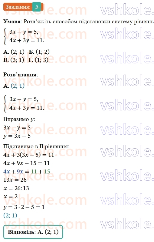 7-algebra-os-ister-2024--rozdil-4-sistemi-linijnih-rivnyan-z-dvoma-zminnimi-domashnya-samostijna-robota6-5-rnd3658.jpg
