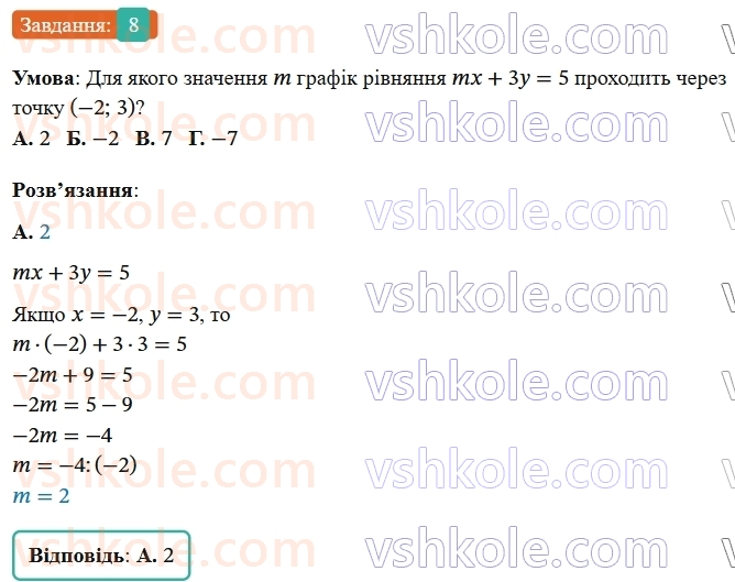 7-algebra-os-ister-2024--rozdil-4-sistemi-linijnih-rivnyan-z-dvoma-zminnimi-domashnya-samostijna-robota6-8-rnd6539.jpg