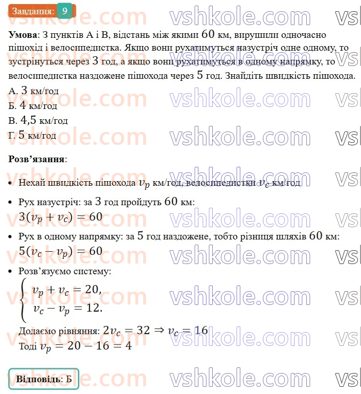 7-algebra-os-ister-2024--rozdil-4-sistemi-linijnih-rivnyan-z-dvoma-zminnimi-domashnya-samostijna-robota6-9-rnd2230.jpg