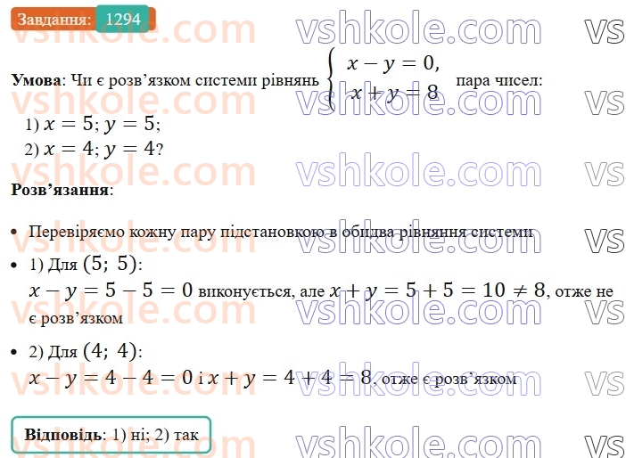 7-algebra-os-ister-2024--rozdil-4-sistemi-linijnih-rivnyan-z-dvoma-zminnimi-vpravi-dlya-povtorennya-rozdilu-4-1294-rnd831.jpg