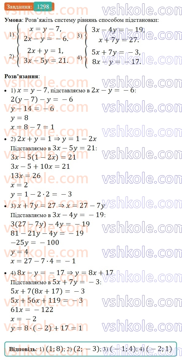 7-algebra-os-ister-2024--rozdil-4-sistemi-linijnih-rivnyan-z-dvoma-zminnimi-vpravi-dlya-povtorennya-rozdilu-4-1298-rnd1271.jpg