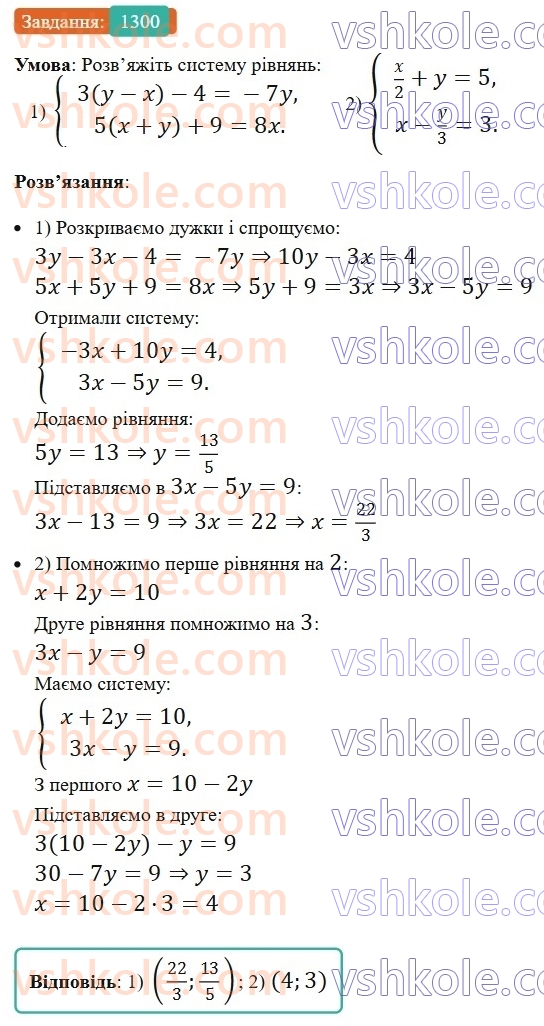 7-algebra-os-ister-2024--rozdil-4-sistemi-linijnih-rivnyan-z-dvoma-zminnimi-vpravi-dlya-povtorennya-rozdilu-4-1300-rnd7807.jpg
