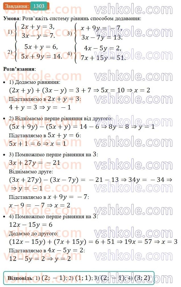 7-algebra-os-ister-2024--rozdil-4-sistemi-linijnih-rivnyan-z-dvoma-zminnimi-vpravi-dlya-povtorennya-rozdilu-4-1303-rnd662.jpg