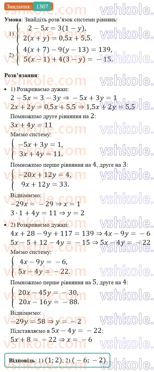 7-algebra-os-ister-2024--rozdil-4-sistemi-linijnih-rivnyan-z-dvoma-zminnimi-vpravi-dlya-povtorennya-rozdilu-4-1307-rnd8748.jpg