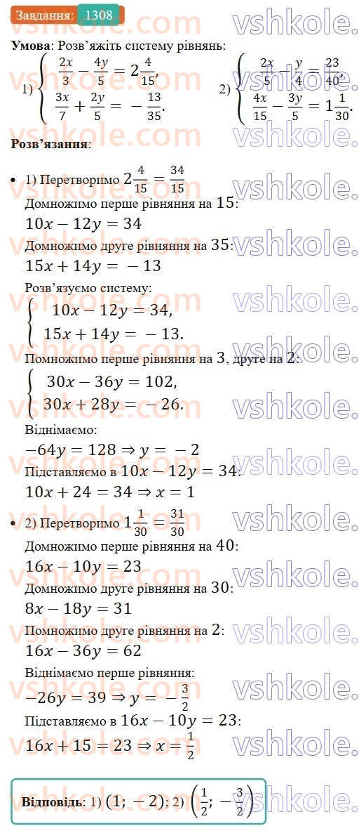 7-algebra-os-ister-2024--rozdil-4-sistemi-linijnih-rivnyan-z-dvoma-zminnimi-vpravi-dlya-povtorennya-rozdilu-4-1308-rnd9872.jpg