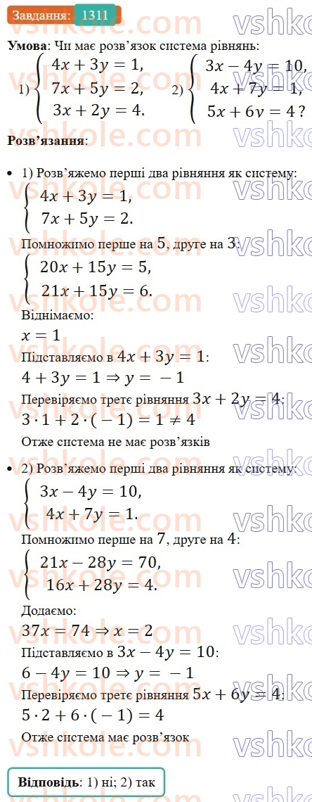 7-algebra-os-ister-2024--rozdil-4-sistemi-linijnih-rivnyan-z-dvoma-zminnimi-vpravi-dlya-povtorennya-rozdilu-4-1311-rnd5461.jpg