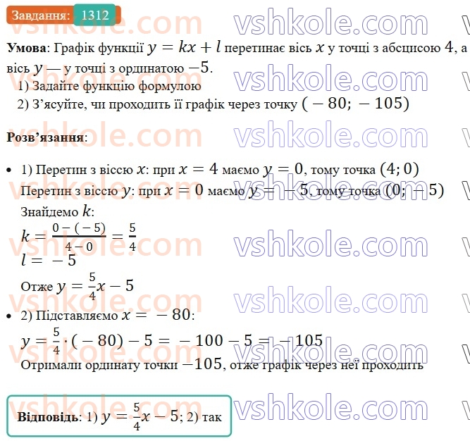 7-algebra-os-ister-2024--rozdil-4-sistemi-linijnih-rivnyan-z-dvoma-zminnimi-vpravi-dlya-povtorennya-rozdilu-4-1312-rnd6345.jpg