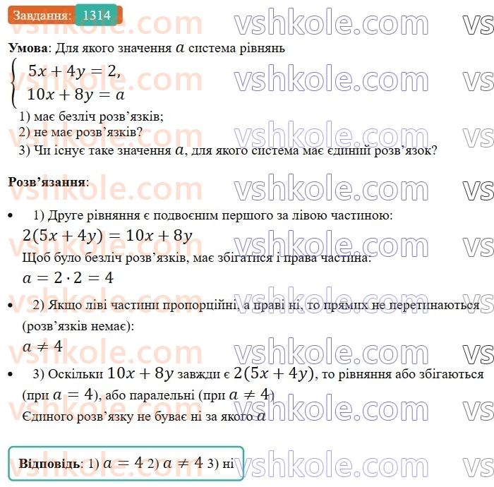 7-algebra-os-ister-2024--rozdil-4-sistemi-linijnih-rivnyan-z-dvoma-zminnimi-vpravi-dlya-povtorennya-rozdilu-4-1314-rnd5778.jpg