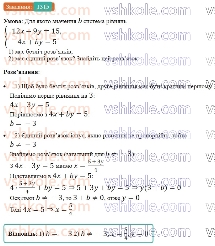 7-algebra-os-ister-2024--rozdil-4-sistemi-linijnih-rivnyan-z-dvoma-zminnimi-vpravi-dlya-povtorennya-rozdilu-4-1315-rnd5661.jpg