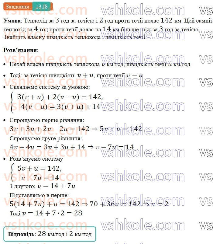 7-algebra-os-ister-2024--rozdil-4-sistemi-linijnih-rivnyan-z-dvoma-zminnimi-vpravi-dlya-povtorennya-rozdilu-4-1318-rnd7527.jpg
