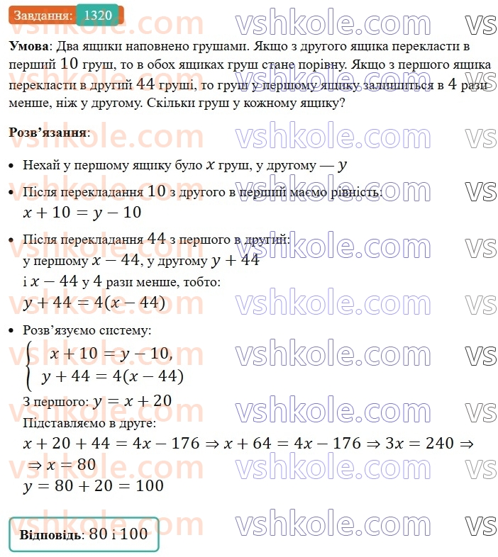 7-algebra-os-ister-2024--rozdil-4-sistemi-linijnih-rivnyan-z-dvoma-zminnimi-vpravi-dlya-povtorennya-rozdilu-4-1320-rnd8611.jpg