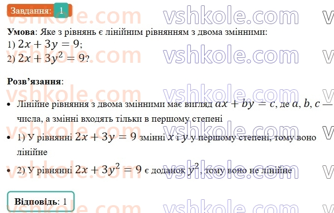 7-algebra-os-ister-2024--rozdil-4-sistemi-linijnih-rivnyan-z-dvoma-zminnimi-zavdannya-dlya-perevirki-znan-do2530-1-rnd4192.jpg