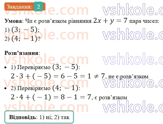7-algebra-os-ister-2024--rozdil-4-sistemi-linijnih-rivnyan-z-dvoma-zminnimi-zavdannya-dlya-perevirki-znan-do2530-2-rnd196.jpg