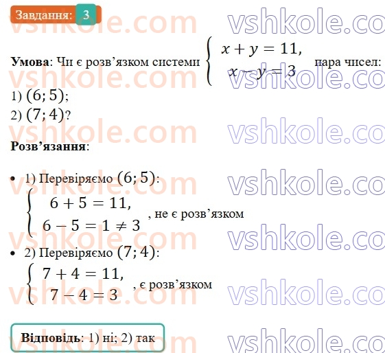 7-algebra-os-ister-2024--rozdil-4-sistemi-linijnih-rivnyan-z-dvoma-zminnimi-zavdannya-dlya-perevirki-znan-do2530-3-rnd129.jpg