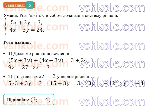 7-algebra-os-ister-2024--rozdil-4-sistemi-linijnih-rivnyan-z-dvoma-zminnimi-zavdannya-dlya-perevirki-znan-do2530-6-rnd9472.jpg