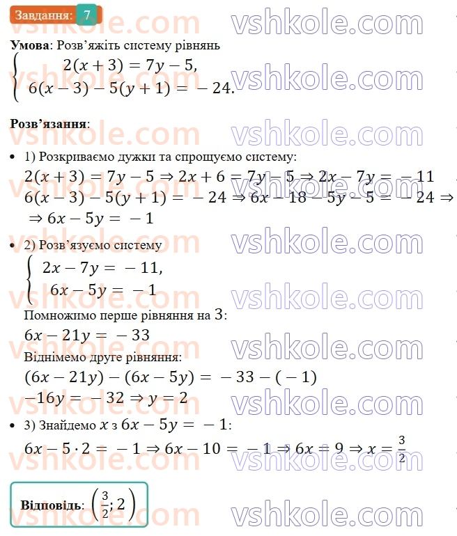 7-algebra-os-ister-2024--rozdil-4-sistemi-linijnih-rivnyan-z-dvoma-zminnimi-zavdannya-dlya-perevirki-znan-do2530-7-rnd2870.jpg