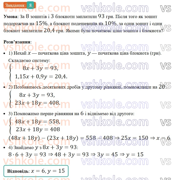 7-algebra-os-ister-2024--rozdil-4-sistemi-linijnih-rivnyan-z-dvoma-zminnimi-zavdannya-dlya-perevirki-znan-do2530-8-rnd6109.jpg