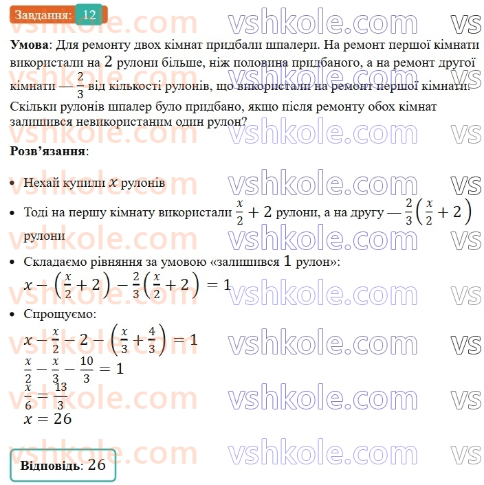 7-algebra-os-ister-2024--zadachi-pidvischenoyi-skladnosi-12-rnd8216.jpg