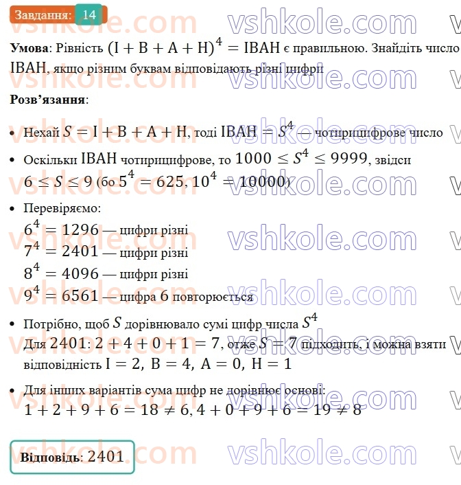 7-algebra-os-ister-2024--zadachi-pidvischenoyi-skladnosi-14-rnd59.jpg