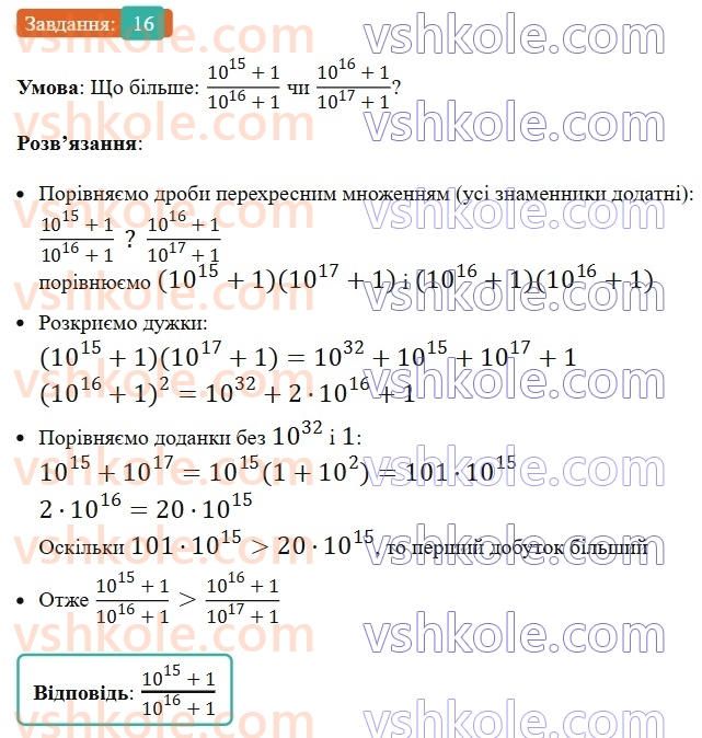 7-algebra-os-ister-2024--zadachi-pidvischenoyi-skladnosi-16-rnd4415.jpg