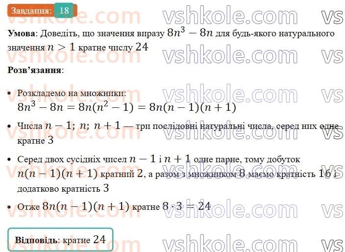7-algebra-os-ister-2024--zadachi-pidvischenoyi-skladnosi-18-rnd8903.jpg