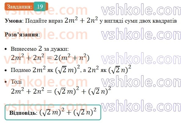 7-algebra-os-ister-2024--zadachi-pidvischenoyi-skladnosi-19-rnd7328.jpg