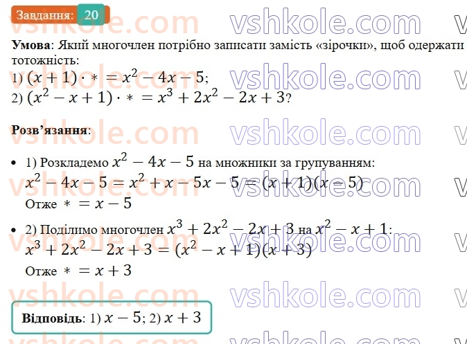 7-algebra-os-ister-2024--zadachi-pidvischenoyi-skladnosi-20-rnd6411.jpg