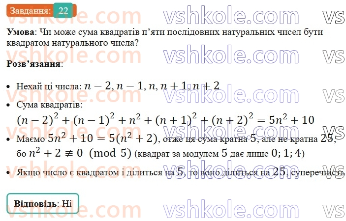 7-algebra-os-ister-2024--zadachi-pidvischenoyi-skladnosi-22-rnd4547.jpg