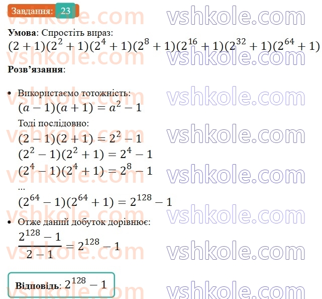 7-algebra-os-ister-2024--zadachi-pidvischenoyi-skladnosi-23-rnd823.jpg