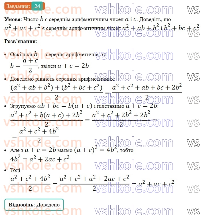 7-algebra-os-ister-2024--zadachi-pidvischenoyi-skladnosi-24-rnd3702.jpg