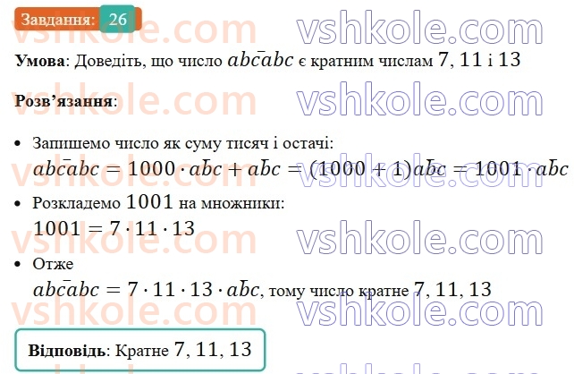 7-algebra-os-ister-2024--zadachi-pidvischenoyi-skladnosi-26-rnd6559.jpg