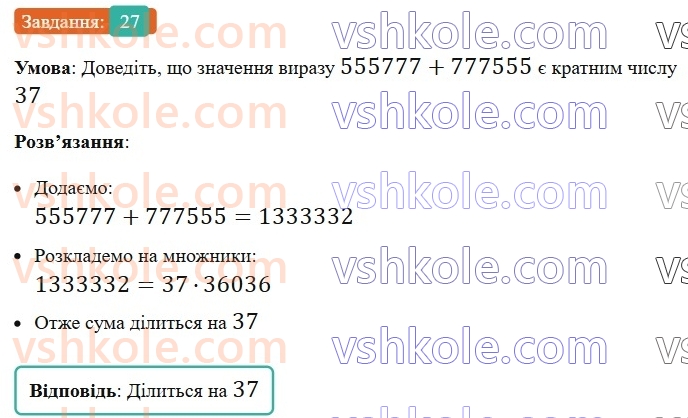 7-algebra-os-ister-2024--zadachi-pidvischenoyi-skladnosi-27-rnd9809.jpg