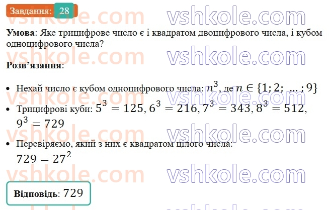7-algebra-os-ister-2024--zadachi-pidvischenoyi-skladnosi-28-rnd5783.jpg